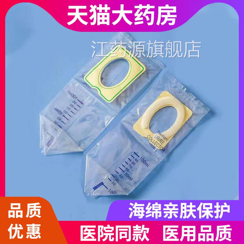 医用一次性婴儿幼儿专用集尿袋宝宝儿童引流集袋接尿袋收尿袋wb江