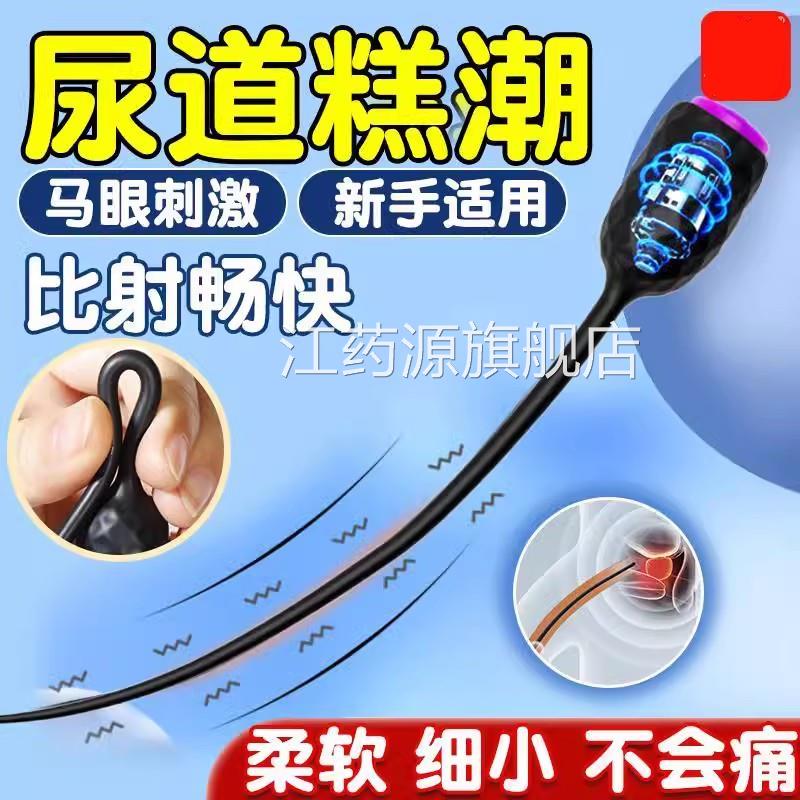 电动超细柔软马眼棒尿道情趣自用品慰器玩具按摩器sm男性专用玩具