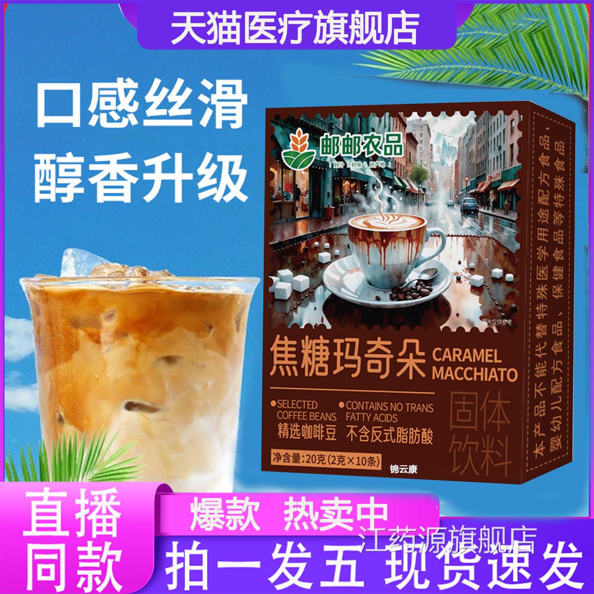 直播推荐政农品焦糖玛邮奇朵官方旗舰店正品精选咖啡豆ZL江药源旗