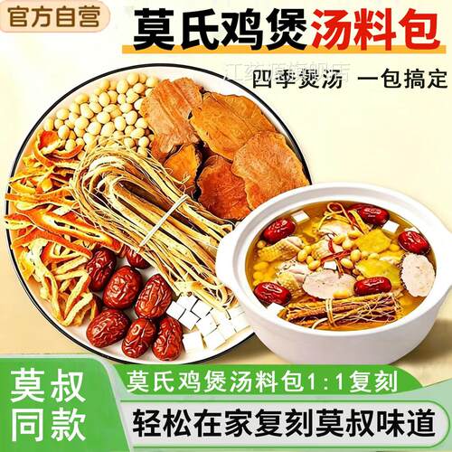 莫氏鸡煲专用汤料包五指毛桃x土茯苓煲汤材料配料老莫叔同款1b江