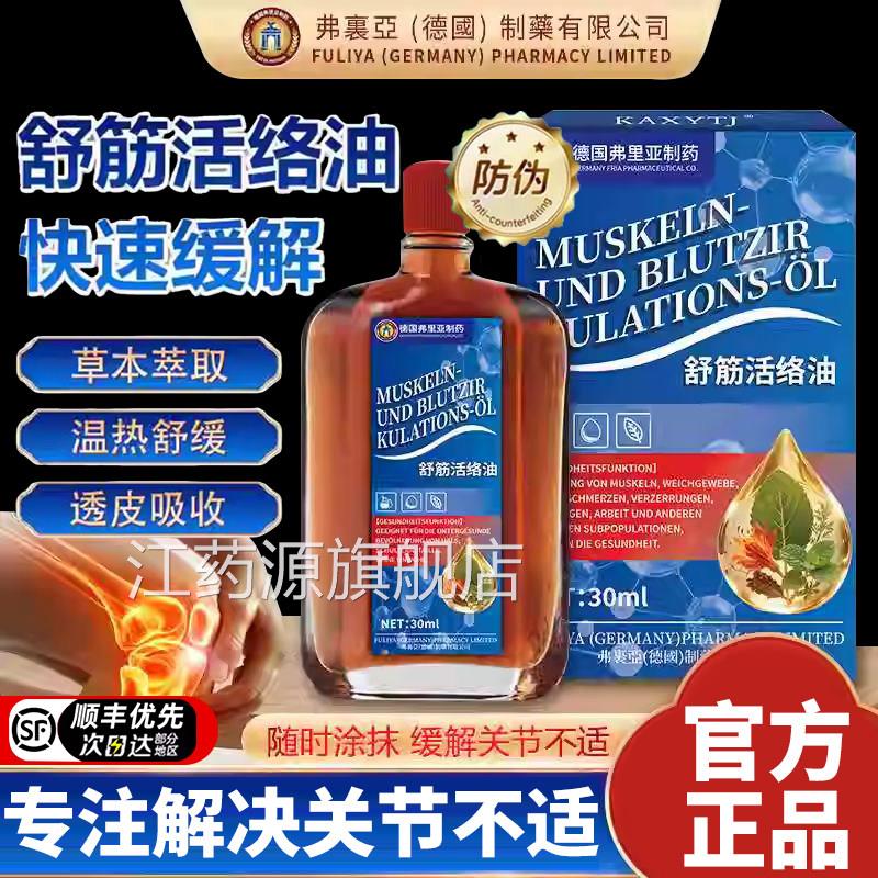 德国活络油骨舒筋痛关节筋骨适摩专用颈肩腰腿痛按正品官方旗舰店