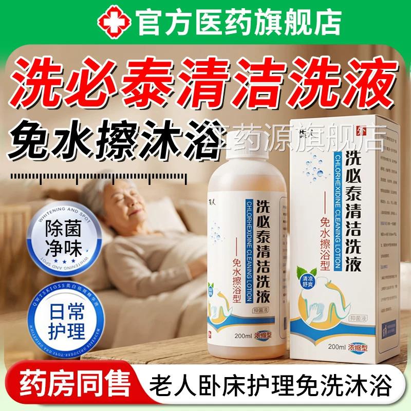 洗必泰露沐浴清洁洗液卧床老人免水洗瘫痪病人皮肤清洁抑菌液产妇