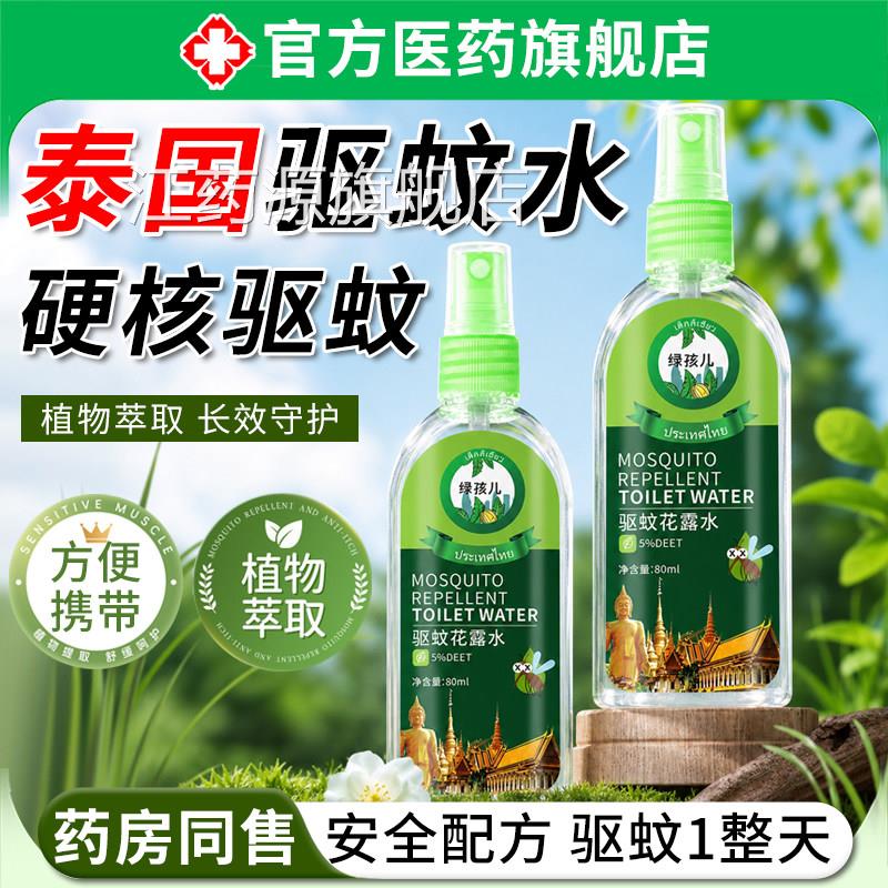 泰国蚊水户外强效防蚊虫叮咬喷雾神器便携花露水可上飞驱机高铁江