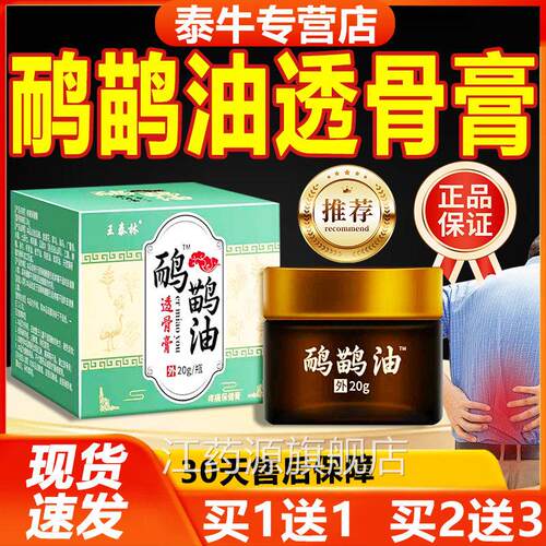 王泰林鸸鹋油骨膏官方旗舰店正品透草本植物鸸鹋油正品透骨膏20gl