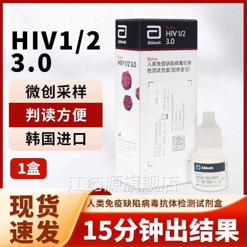 韩国SD原装进口代雅培准四hiv抗原检测试纸艾滋病检测试纸自检0hc