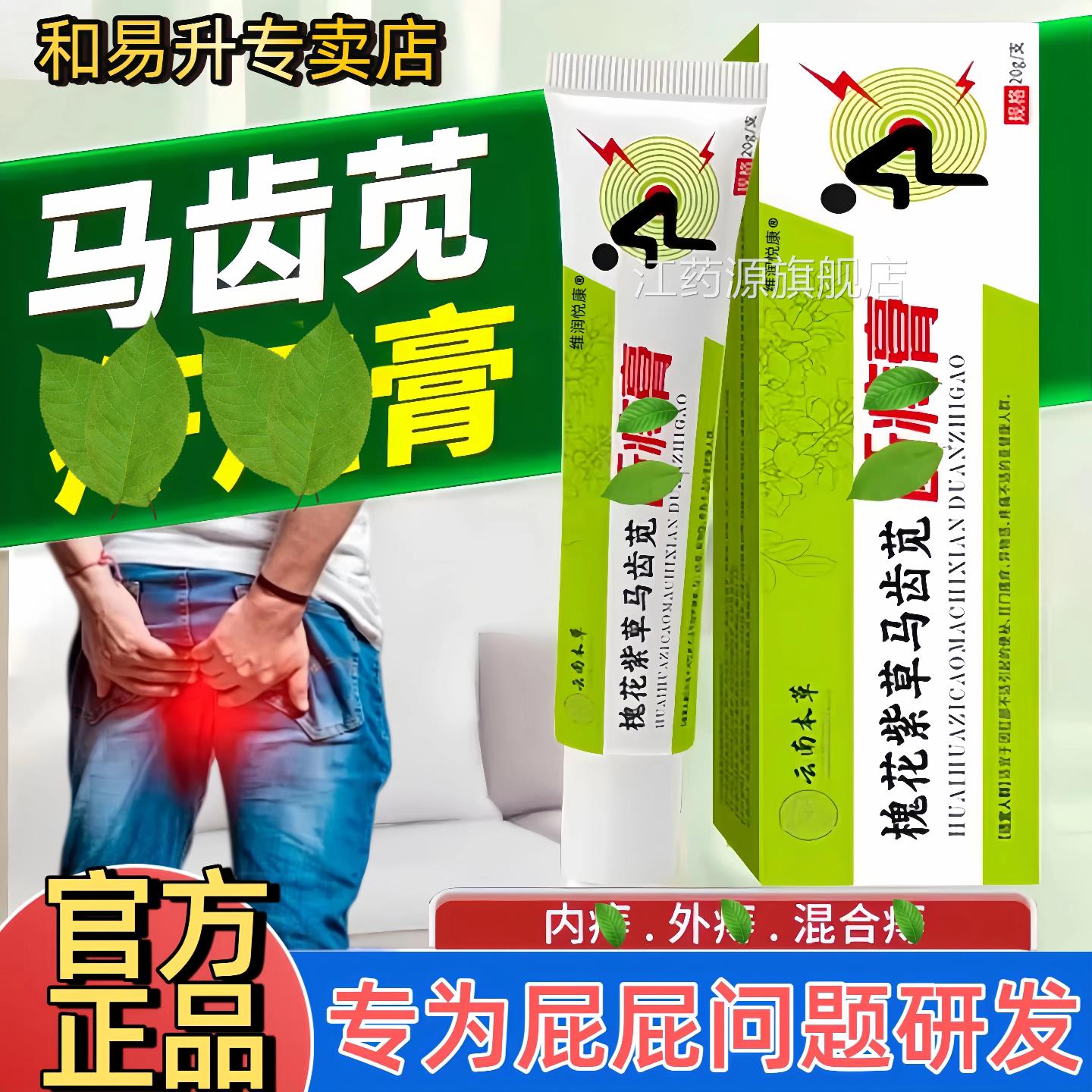 花紫草马齿苋断膏正槐品官方旗舰店马齿笕软膏内外混合男女通用nn