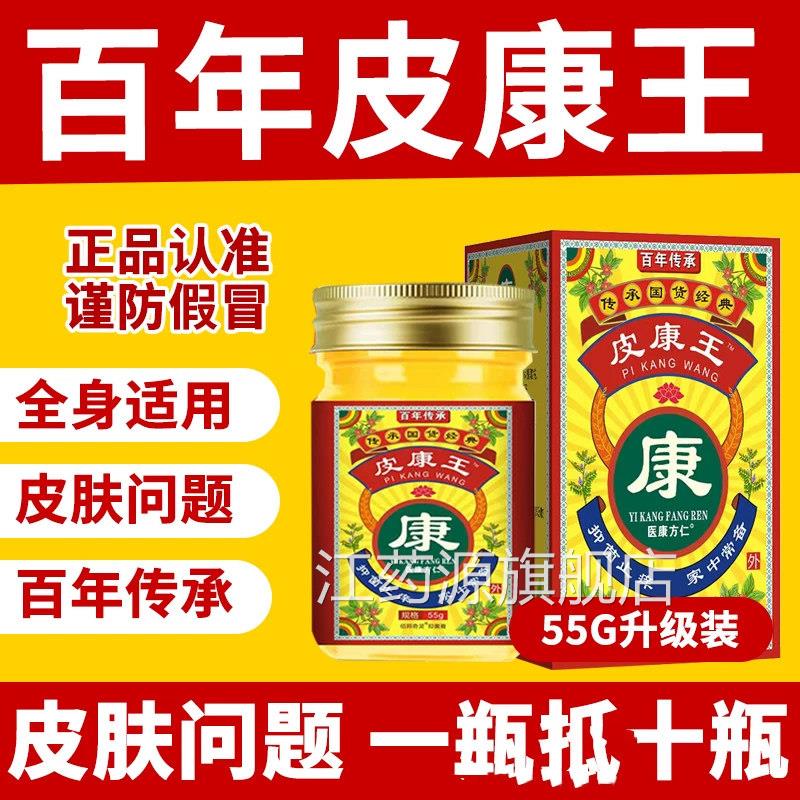 皮康王老子正品草本抑菌牌乳膏强力全身老年人皮肤外用软膏江药源