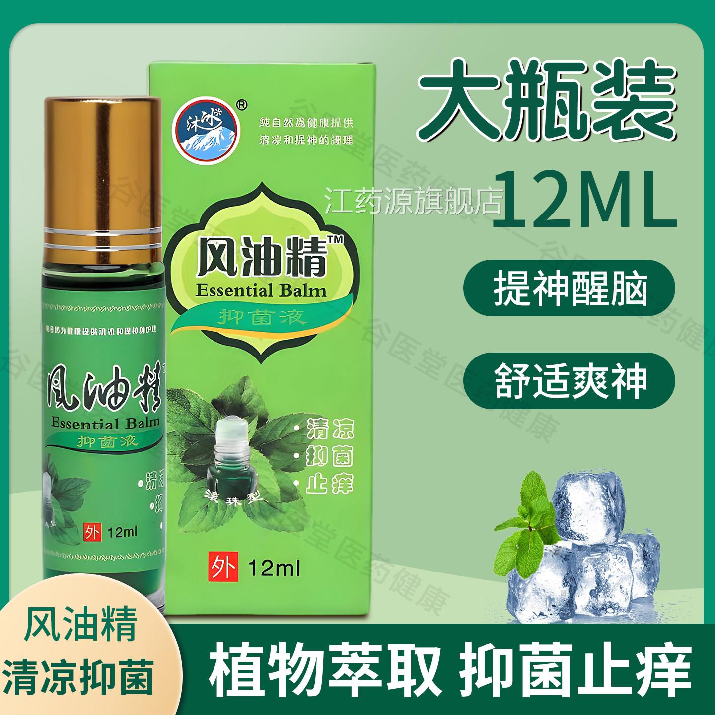 大瓶滚珠风油正品正宗提神醒脑防困晕精车止痒提神官方旗舰店江药