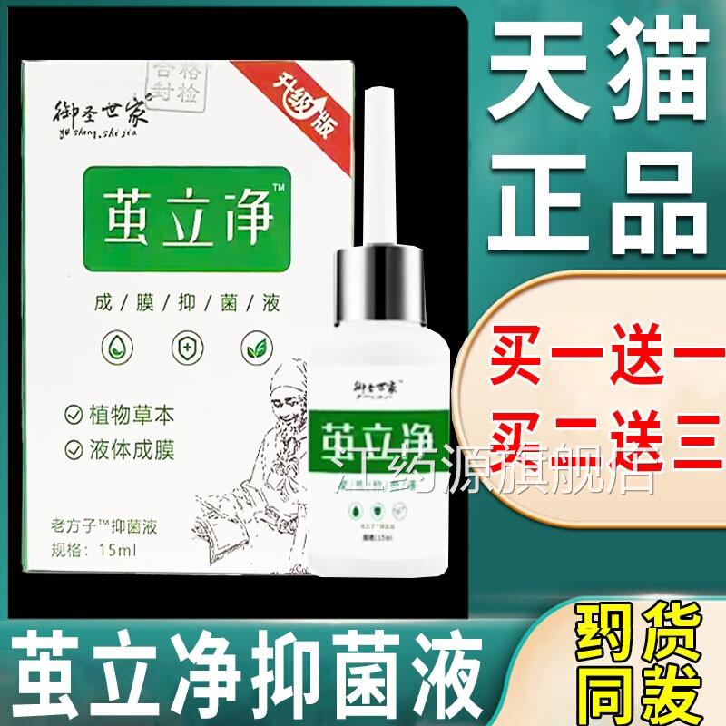 御圣世家茧立净手足部老茧关节茧死脚皮软化剂垫脚部快速护理液剂