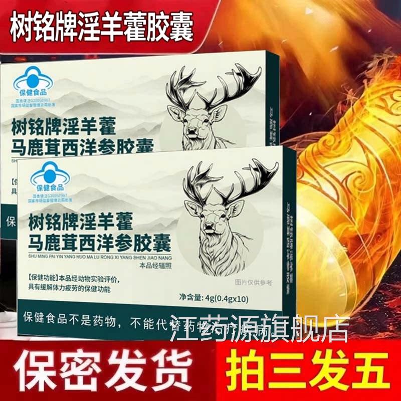 树铭牌淫羊藿鹿茸西洋参胶马囊鹿血片官方旗舰店男性专用正品3ZF