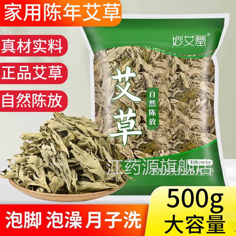 艾泡叶草官方旗舰店干艾草新鲜艾草叶脚药包家用坐月子洗澡洗头脚