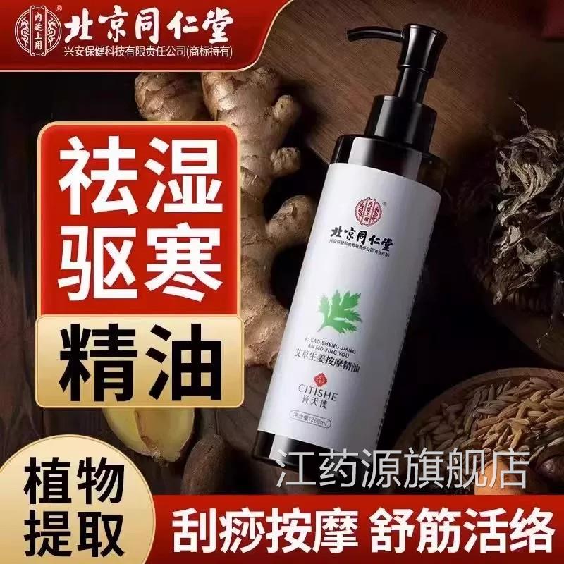 北京按同仁堂内廷上用艾草生姜摩精油全身通经络刮痧开背推拿UU4
