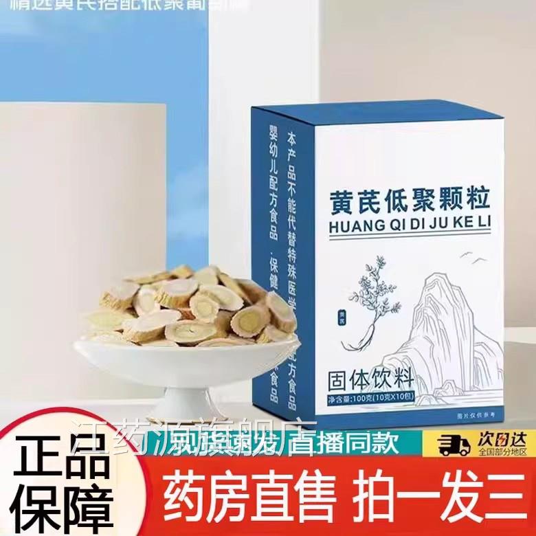 黄芪低饮聚木糖颗粒官方旗舰店正品黄芪精华独立包装药房直售8AQ