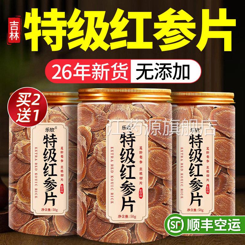 红参片官方旗舰店正品长白山人参特级红参片中药红参材即食无糖xl