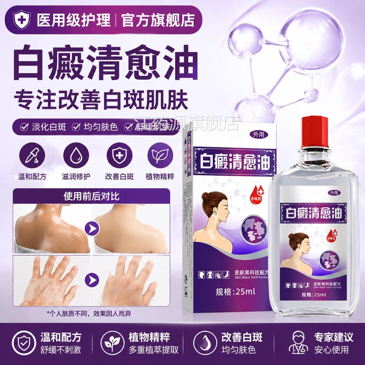 白癜清愈油白清油药膏快速消白斑用乳膏特膏效药水正品专旗舰店癫