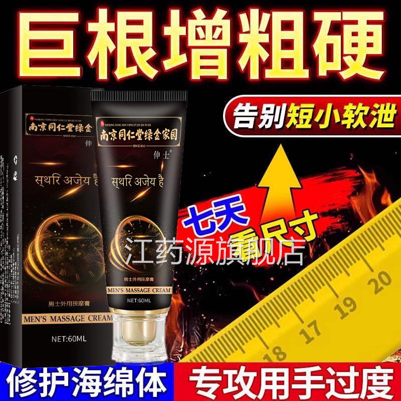 男人海绵体二次生长素大发育增增粗硬增大补睾修复按摩膏士官方江
