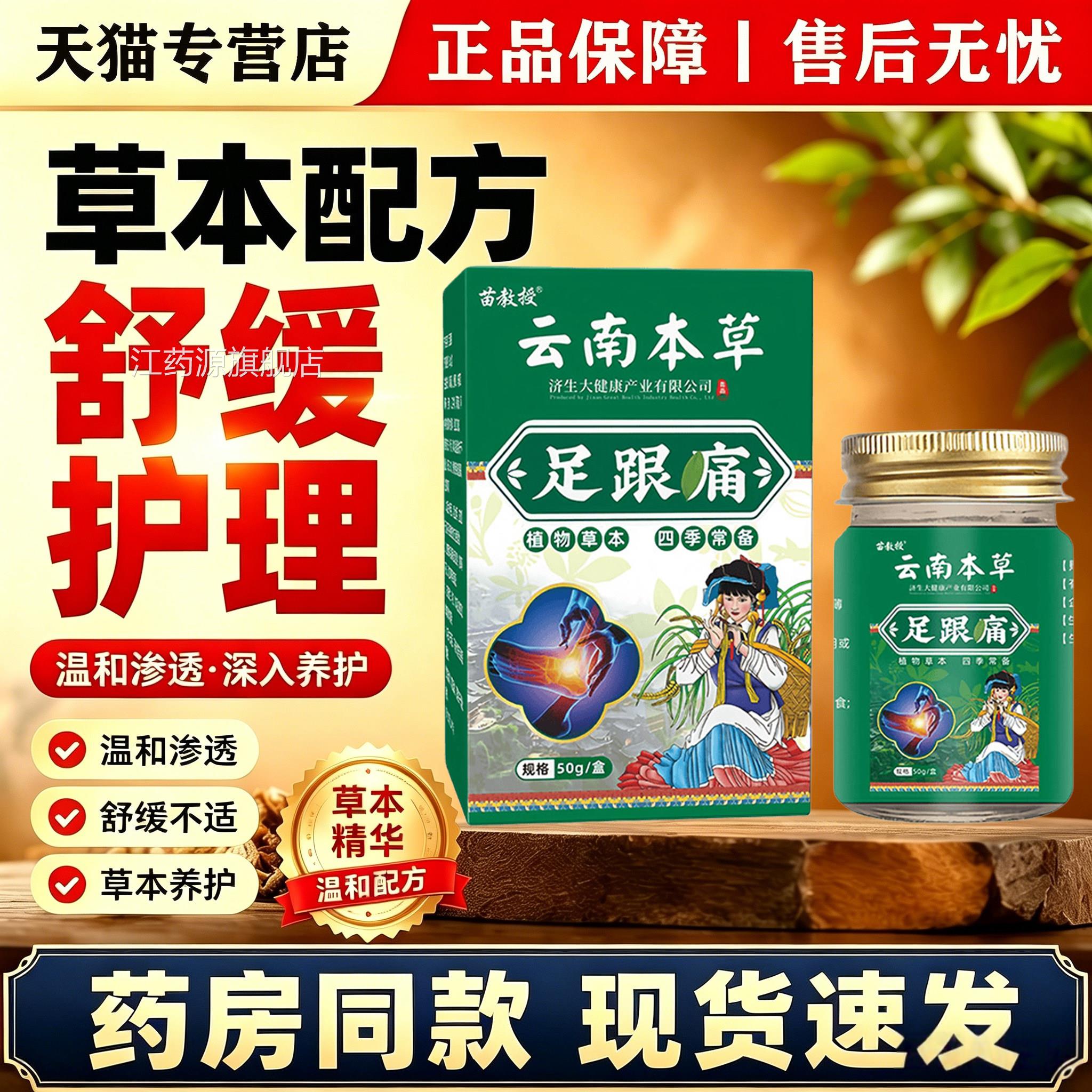植绷萃足跟温润护理乳膏天然植物草本配方缓解脚底僵硬紧不适感江
