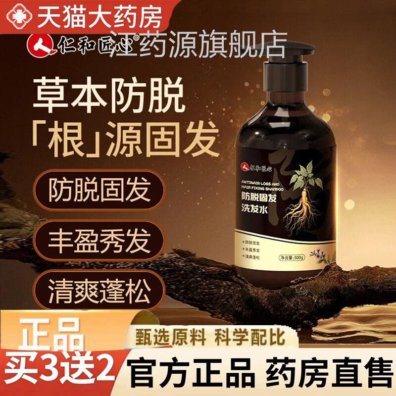 仁和匠心洗发水官方旗舰正品防H何首乌脱侧伯叶生姜固育精华1F江