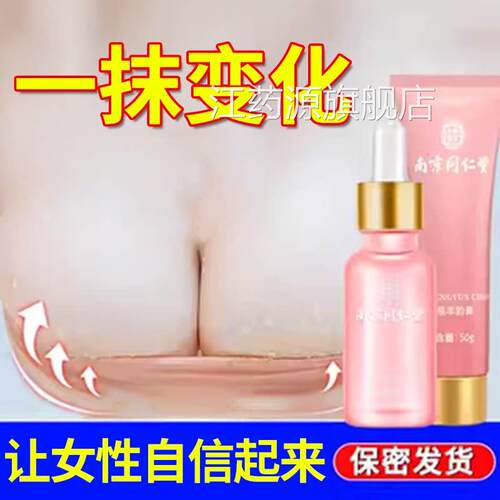 刘燕外用酿制丰胸美乳霜产品快增大乳房提升变大官速方正品旗舰店