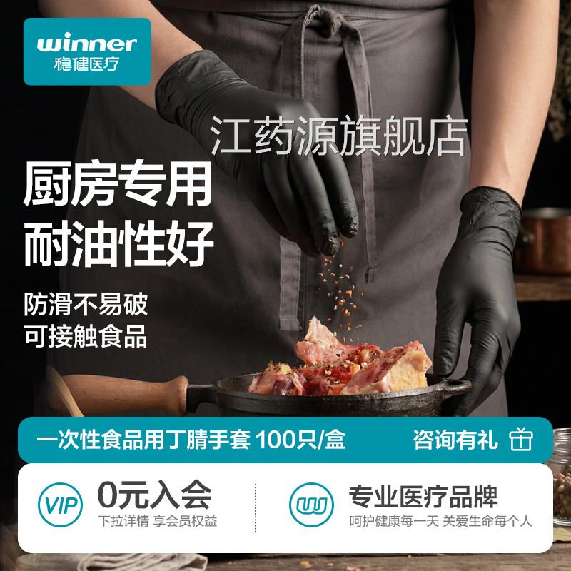 稳健厨房师用黑色丁腈手套食品级厨做饭餐饮专用加厚一次性烘焙江
