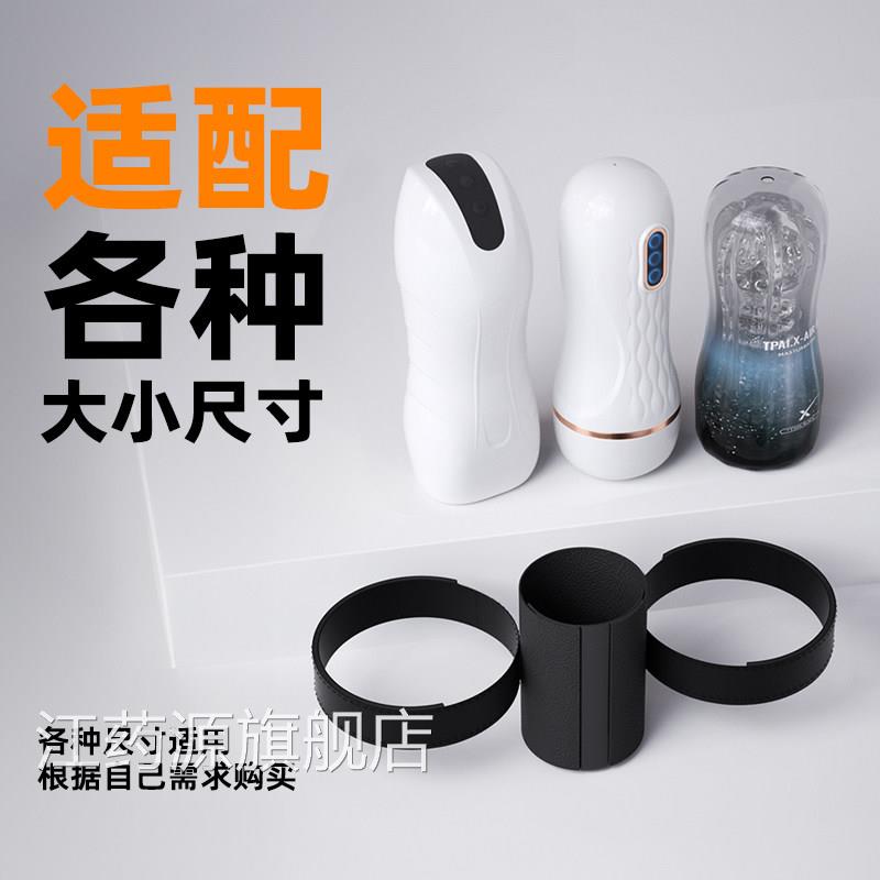 电动飞杯固定绑带支架男用炮架全自动伸缩自机慰器免手扶带男用品