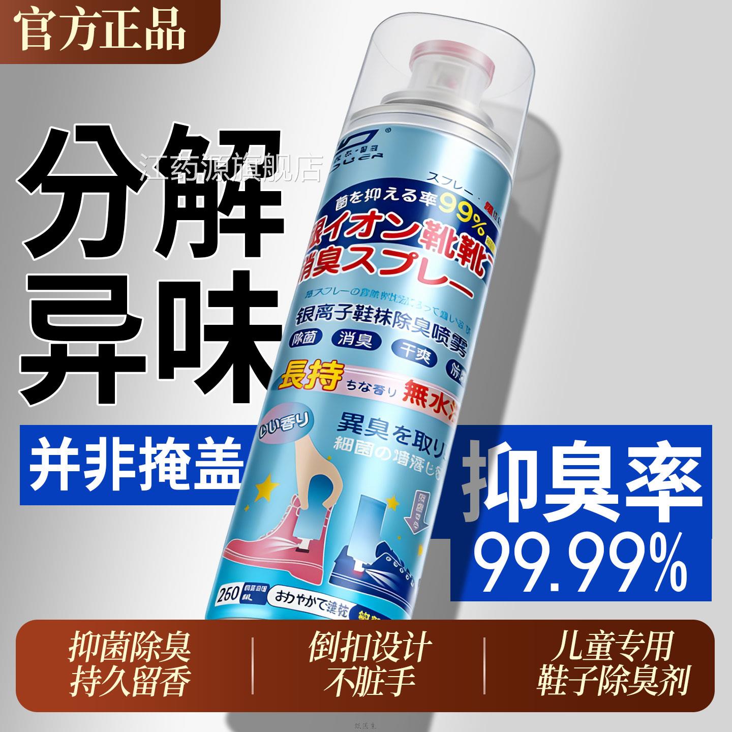 鞋袜除臭喷雾去臭除菌篮球运动鞋去味留香脚脚臭神器袜子鞋柜除味