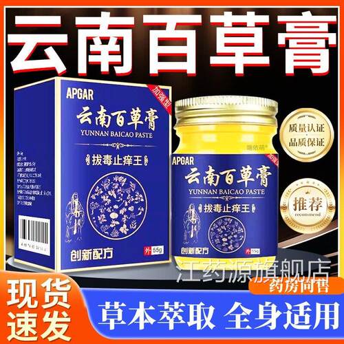 云外南百草膏拔毒止痒王APGAR断痒抑菌皮肤用膏顽痒清软膏旗舰店