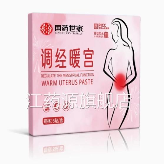 国药世家痛调暖经贴宫发调理宫寒痛经大姨妈热官方官网正品江药源