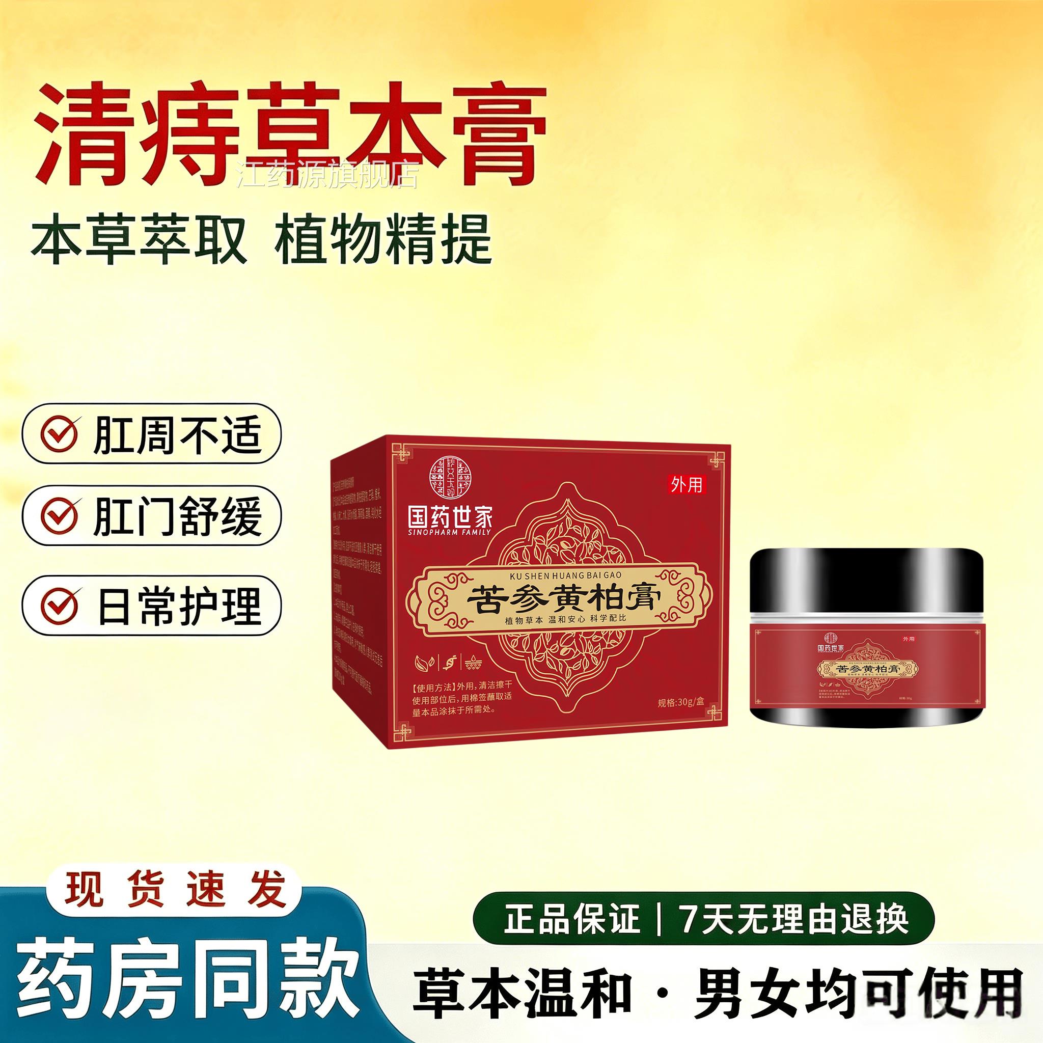 苦参黄柏草本清痔膏男通用女肛门不适外用温和舒缓护理软膏江药源