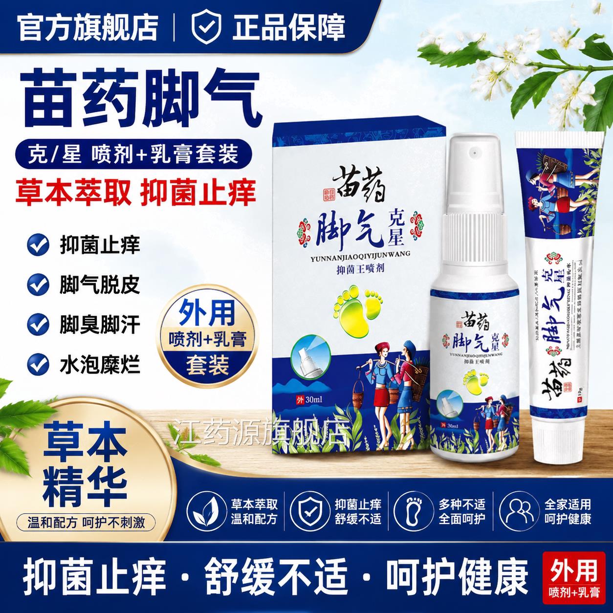 百养苗药脚气克/星喷剂30ml乳膏15g【正品】草本灵萃取套装江药源