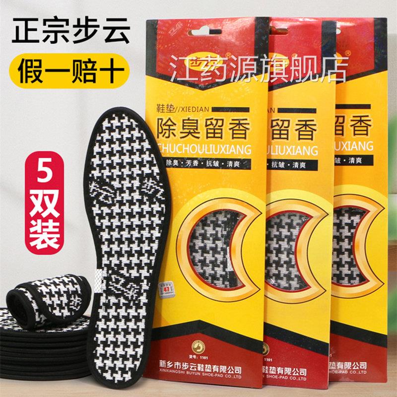 除臭鞋垫防脚气汗脚非神器止汗防臭鞋垫草本透气吸棉汗纯男女江药