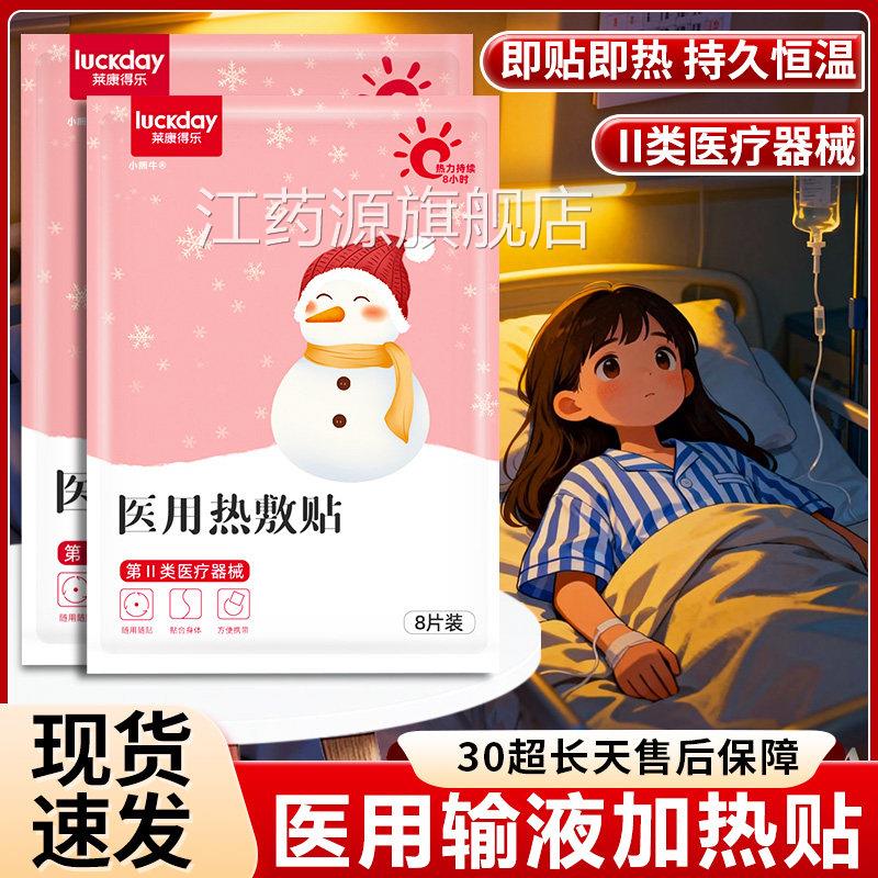 医用输液加热贴独立包装一次性热敷贴自发热保暖发液热暖宝宝输贴