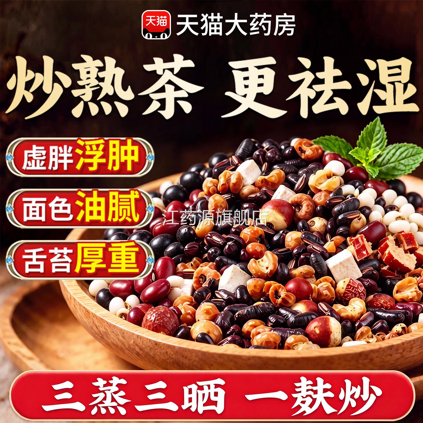 芡实赤豆薏米茶炒熟惹米仁赤小豆茯苓芡实祛湿气茶薏三蒸三晒DK江