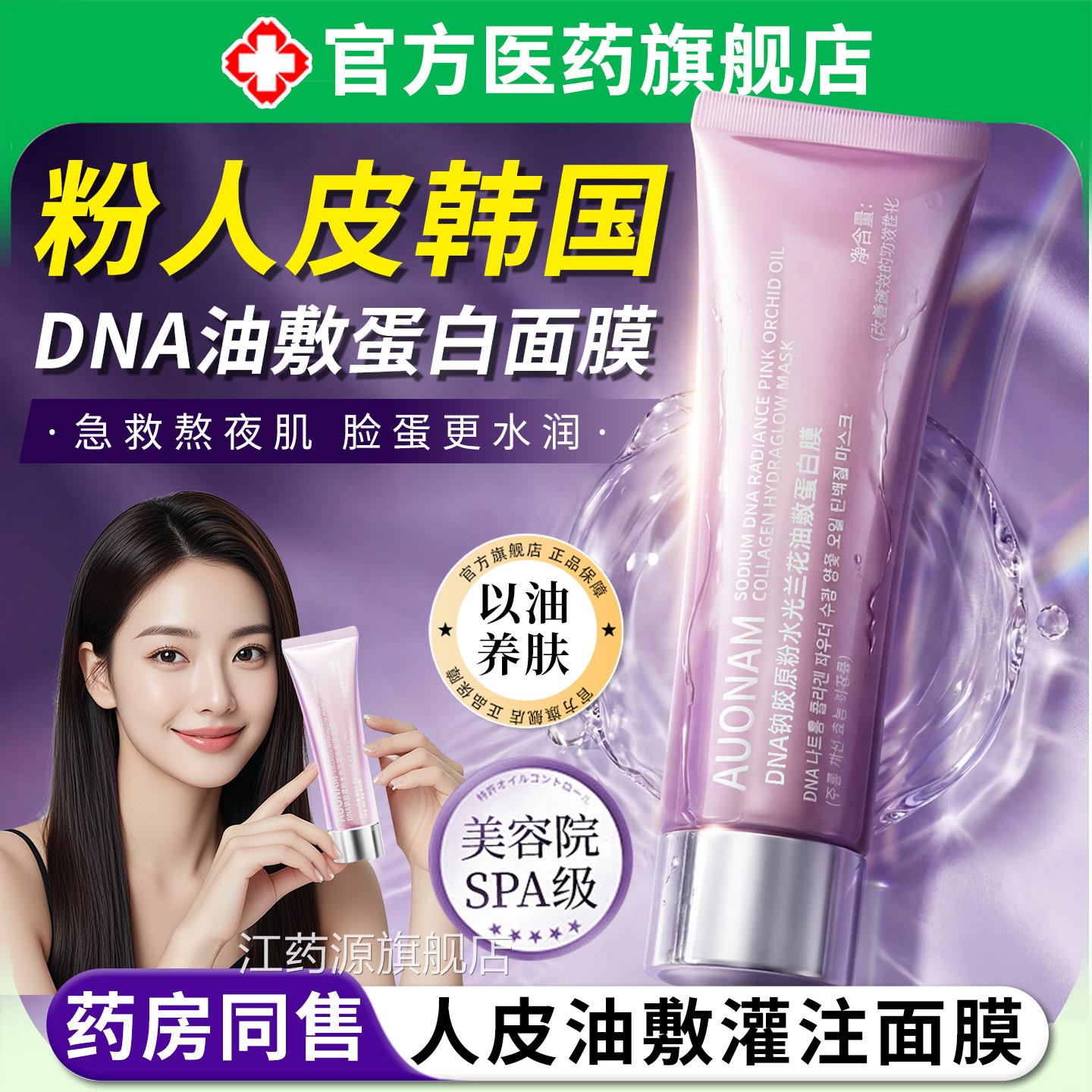 瓷粉人皮韩国面膜补水去黄气炫暗沉美保湿滋润紧致抗皱同秋款白江