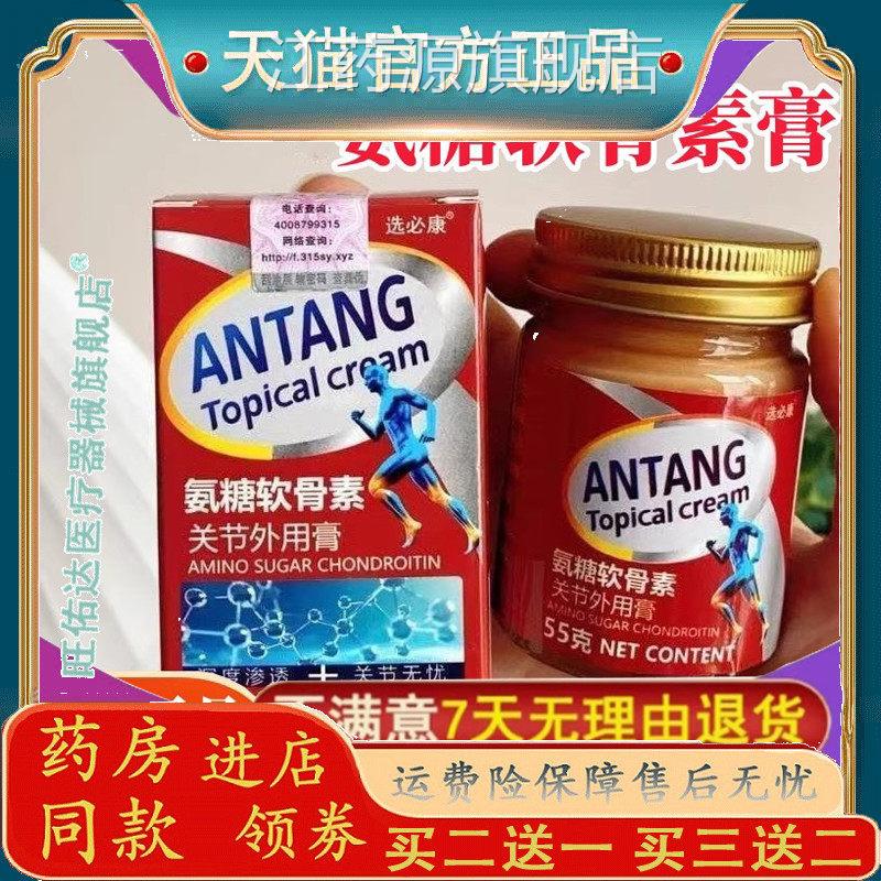 选必康氨糖软骨素膏官方旗舰店抹式按摩膏氨糖软骨膏按摩涂舒缓江