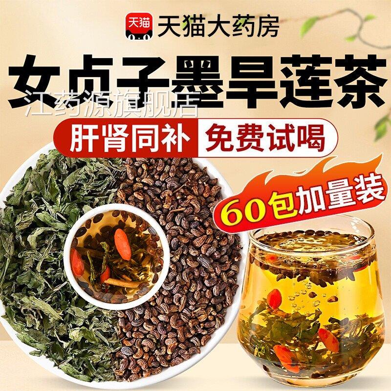 女贞子和墨方旱莲各10克泡茶喝中药材白发养发乌发组合官正品店zz