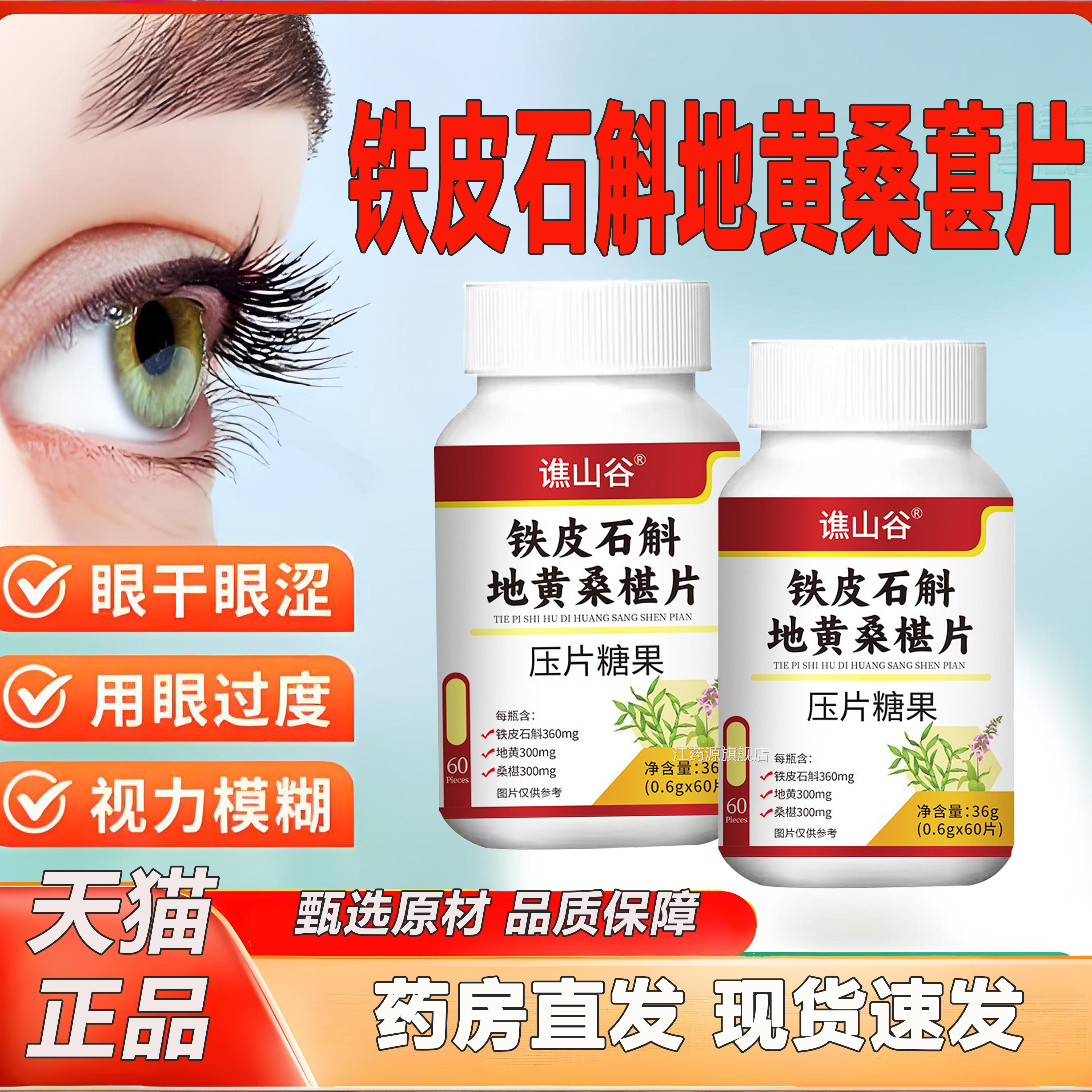 谯山谷铁皮石斛地黄桑桑葚片椹官方旗舰店丸正品草本桑葚2TV江药