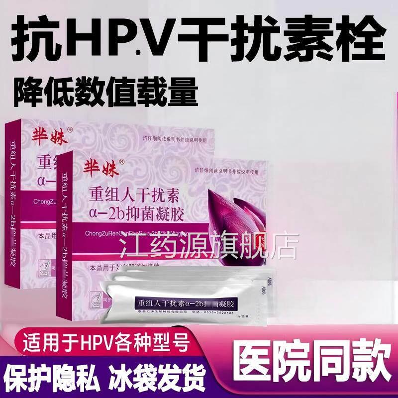 重组人工干扰素ab2凝胶a2a栓剂人工抗病β毒ab2塞α2体正品官方江