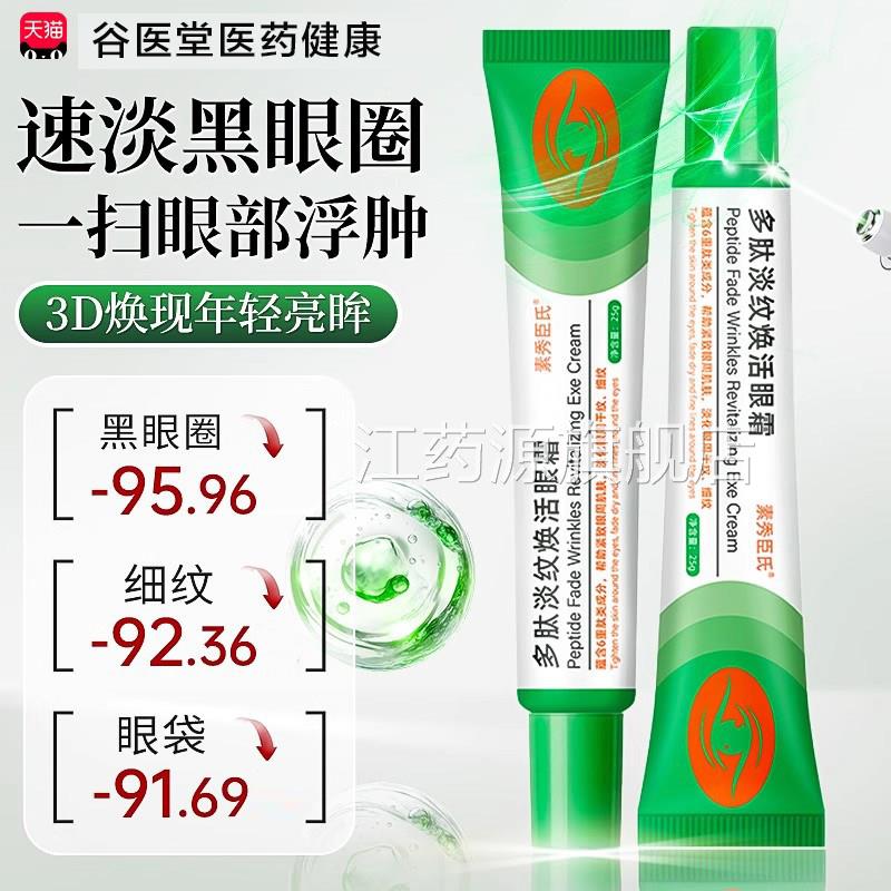 uc皱小绿管多肽淡纹焕活眼霜眼膏抗紧致衰老提拉黑眼圈正品旗舰店
