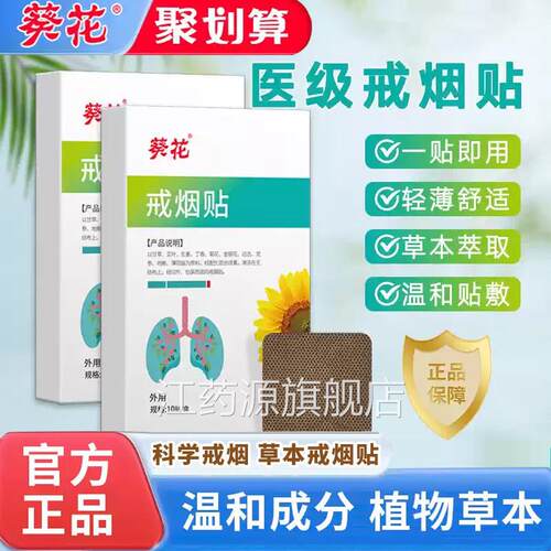 断烟灵戒烟贴官方旗舰店正品葵花草本植萃辅戒助烟艾草控烟贴7cn