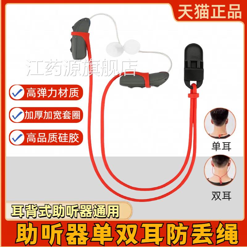 助听器防丢绳儿童老人耳背专用单双耳隐形款防定掉绳硅胶固保护套