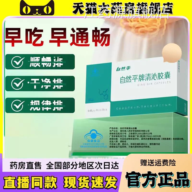 自然平牌清沁胶囊官方舰店正品草本旗植物萃取直播同款6wq江药源