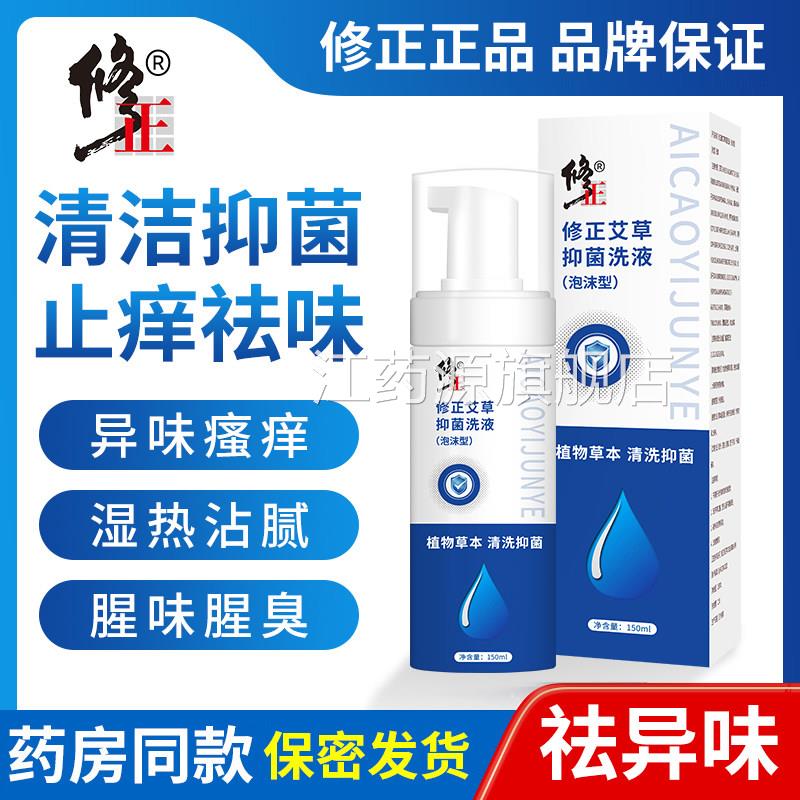 修正男士洗液私处护理阴下茎抑菌体阴异味潮M湿杀菌瘙痒清洁150L