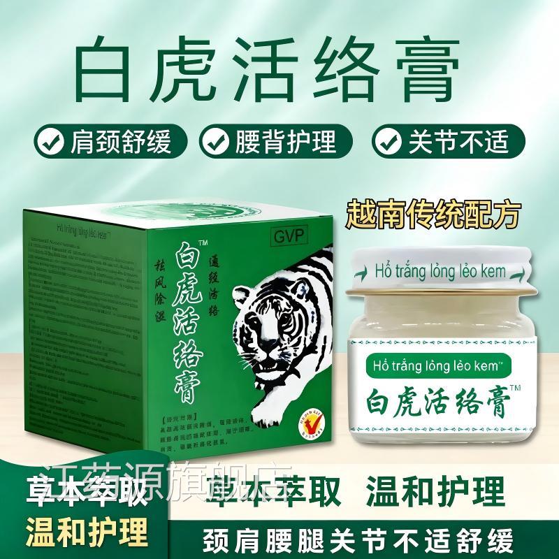 白虎活络膏越南原装正品蚊咬舒筋白虫虎膏腰腿颈椎进口老虎膏官方