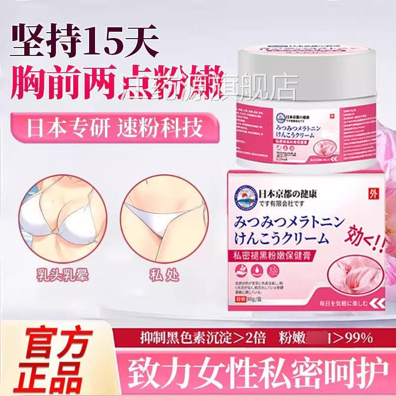 乳晕粉霜膏大s推荐医用型妆日本私密褪粉嫩膏女性私处保漂养黑江