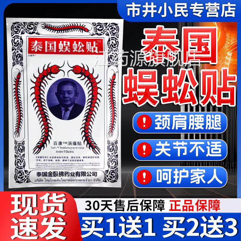泰国蜈蚣贴白虎牌百消痛贴万康金能膏贴膏关节不适疼痛正品10贴江