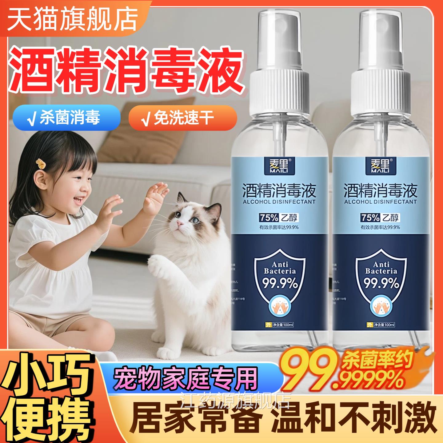 宠物消毒杀菌喷手雾75度酒精型免洗手家用室内液酒精免洗洗液抑菌