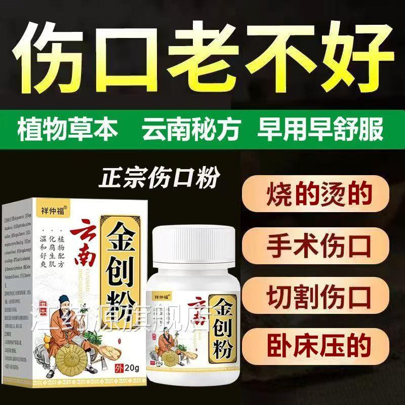 祛云南金创生肌粉腐生肌老烂腿空洞型伤口拔毒愈合快速旗舰店正品