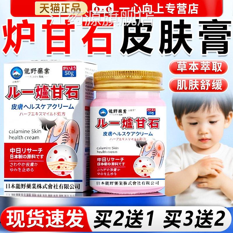 炉甘石洗剂官方旗舰店炉甘石洗液外用膏正皂品炉甘石软膏20g/支lz