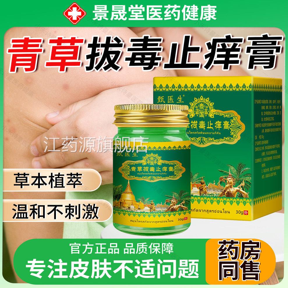用泰国青草拔毒膏皮肤膏拔毒乳膏外正品顽痒清草本官方旗舰店正品